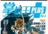 游戏杂志 - 掌机王PLUS Vol.6