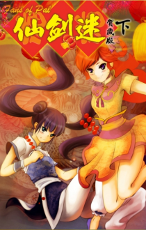 仙剑迷杂志 2015年 电子版 [度盘]