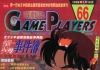 游戏杂志 - 游戏志GamePlayers VOL.066 [1998.01.16]