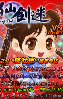 仙剑迷杂志 2012年 电子版 [度盘]