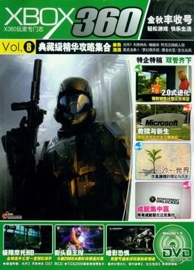 游戏杂志 - X360专辑 VOL.08