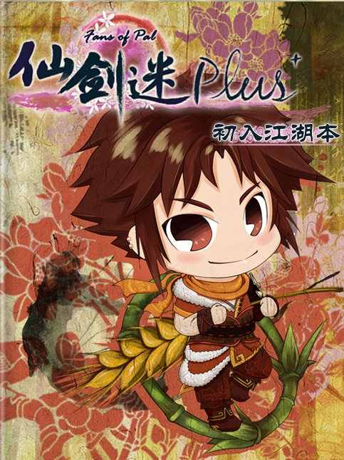 仙剑迷杂志 2014年 电子版 [度盘]
