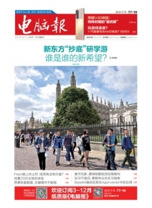 游戏杂志 - 电脑报2021年第5期