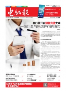 游戏杂志 - 电脑报2020年第11期