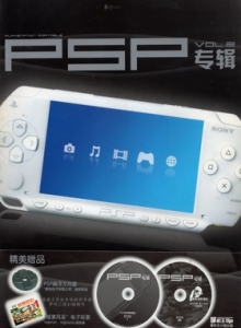 游戏杂志 - PSP专辑 VOL.2 - 玩你妹游戏网