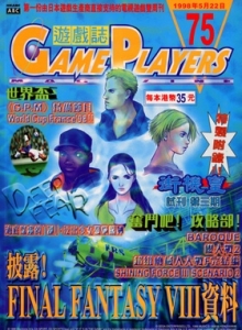游戏杂志 - 游戏志GamePlayers VOL.075 [1998.05.22]