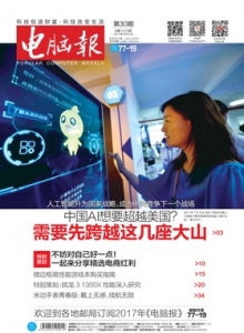 游戏杂志 - 电脑报 2017年第30期