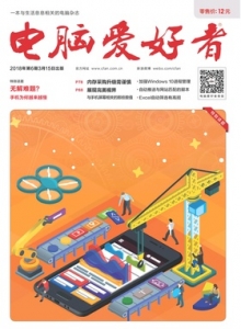 游戏杂志 - 电脑爱好者2018年第06期