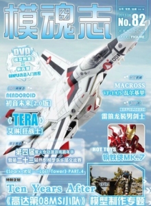 游戏杂志 - 模魂志 Vol.82 - 玩你妹游戏网