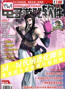 游戏杂志 - 电子游戏软件 Vol.318 - 玩你妹游戏网
