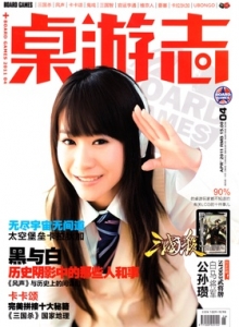 游戏杂志 - 桌游志 Vol.04.jpg