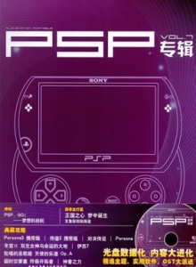 游戏杂志 - PSP专辑 VOL.7 - 玩你妹游戏网