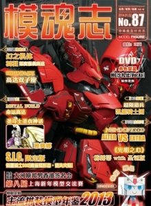 游戏杂志 - 模魂志 Vol.87 - 玩你妹游戏网