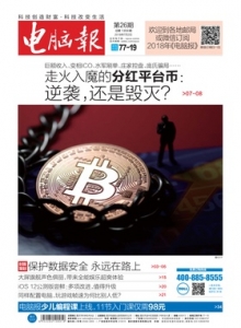 游戏杂志 - 电脑报 2018年第26期