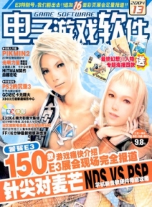 游戏杂志 - 电子游戏软件 Vol.136 - 玩你妹游戏网