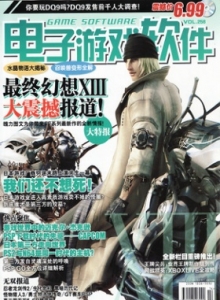 游戏杂志 - 电子游戏软件 Vol.256 - 玩你妹游戏网