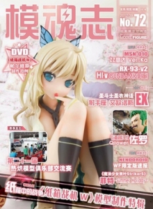 游戏杂志 - 模魂志 Vol.72 - 玩你妹游戏网