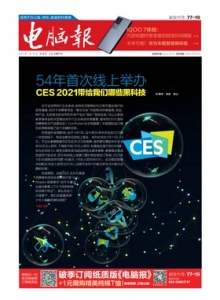 游戏杂志 - 电脑报2021年第3期