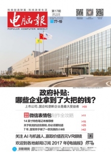 游戏杂志 - 电脑报 2017年第17期