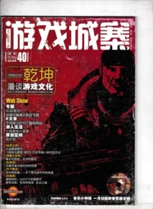 游戏杂志 - 游戏城寨 Vol.40