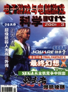 游戏杂志 - 电子游戏与电脑游戏2001.03