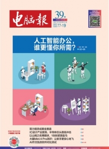 游戏杂志 - 电脑报2023年第39期