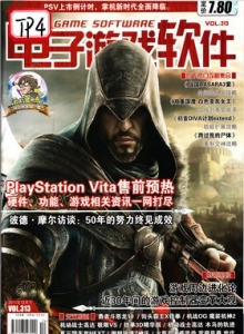 游戏杂志 - 电子游戏软件 Vol.313 - 玩你妹游戏网