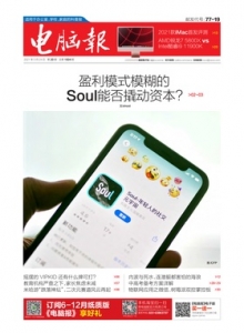 游戏杂志 - 电脑报2021年第20期