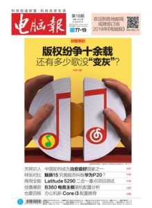 游戏杂志 - 电脑报 2018年第18期