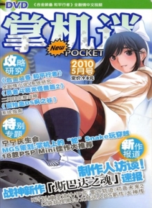 游戏杂志 - 掌机迷vol129