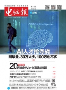游戏杂志 - 电脑报 2017年第14期