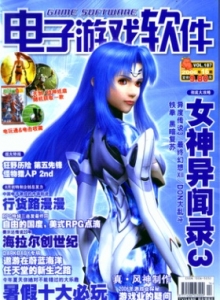 游戏杂志 - 电子游戏软件 Vol.187 - 玩你妹游戏网