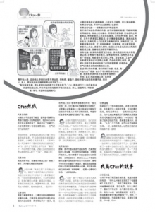 游戏杂志 - 电脑爱好者2006年第21期