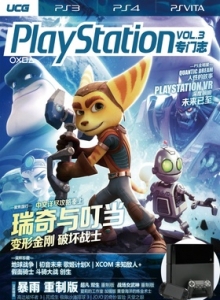 游戏杂志 - PlayStation专门志 Vol.3