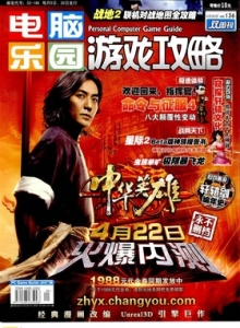 游戏杂志 - 电脑乐园游戏攻略2010年8期