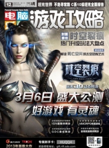 游戏杂志 - 电脑乐园游戏攻略2013年3期