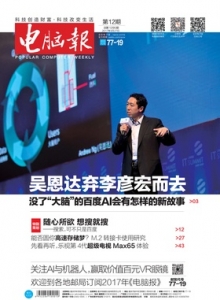 游戏杂志 - 电脑报 2017年第12期