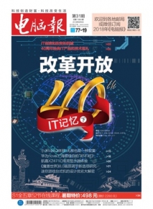 游戏杂志 - 电脑报 2018年第31期