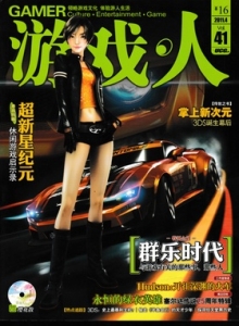 游戏杂志 - 游戏人 VOL.41