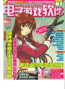 游戏杂志 - 电子游戏软件 Vol.094 - 玩你妹游戏网