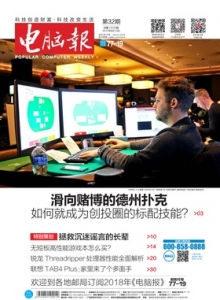 游戏杂志 - 电脑报 2017年第32期