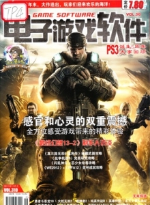 游戏杂志 - 电子游戏软件 Vol.310 - 玩你妹游戏网
