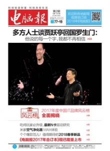 游戏杂志 - 电脑报 2018年第02期