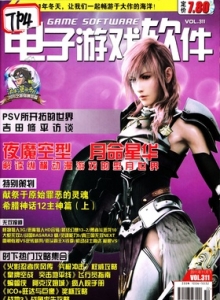 游戏杂志 - 电子游戏软件 Vol.311 - 玩你妹游戏网
