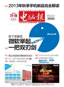 游戏杂志 - 电脑报2013年第35期