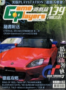 游戏杂志 - 游戏志GamePlayers VOL.139 [2000.11.03]