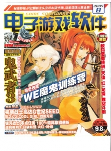 游戏杂志 - 电子游戏软件 Vol.131 - 玩你妹游戏网