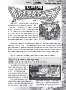 游戏杂志 - 勇者斗恶龙全面回顾上