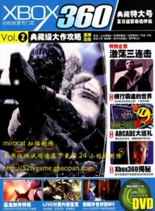 游戏杂志 - X360专辑 VOL.02