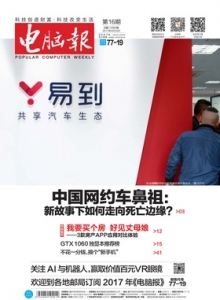游戏杂志 - 电脑报 2017年第16期